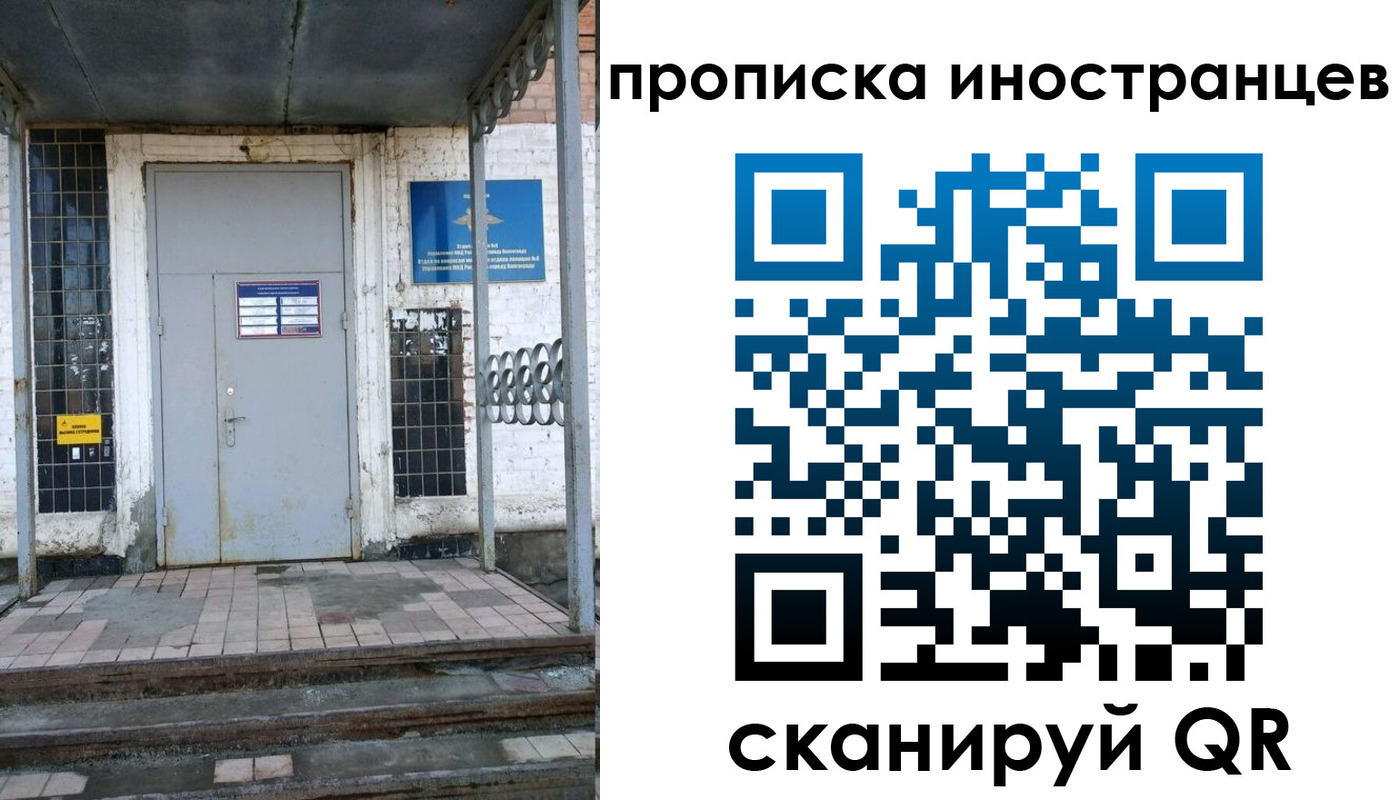 прописка для работы в Цимлянске