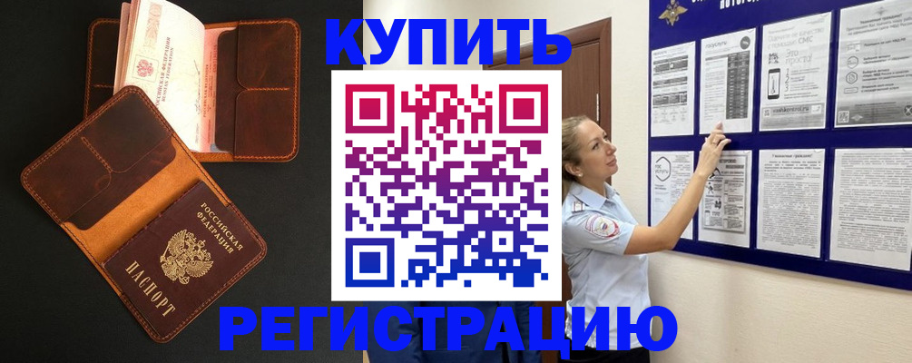 прописка для школы в Цимлянске