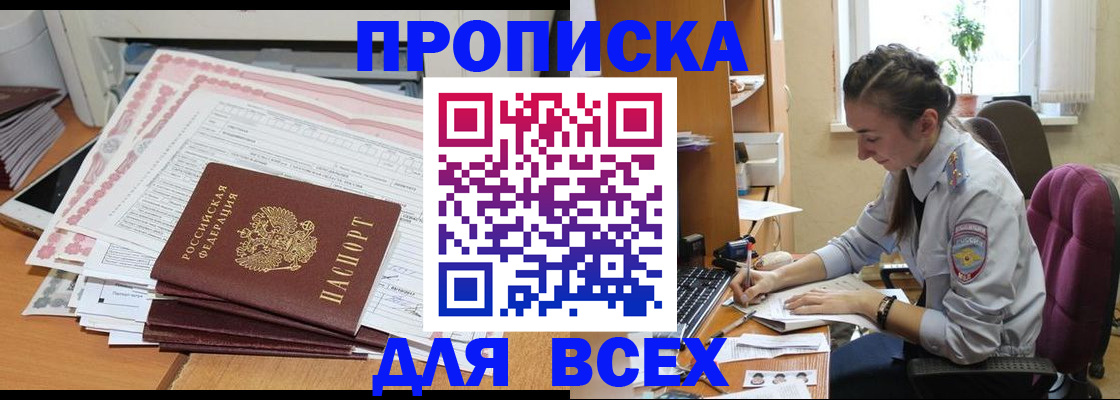 временная регистрация поиск в Цимлянске